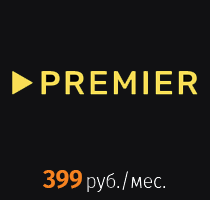 Premier